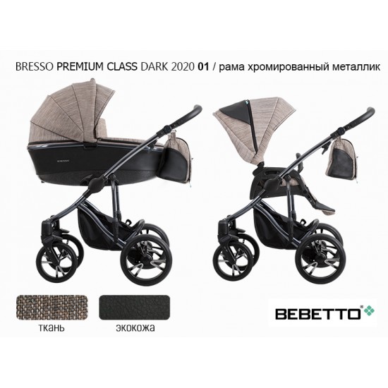 Детская коляска 2 в 1 Bebetto Bresso Premium Class DARK 2020 экокожа/ткань 01 рама хромированный металлик 