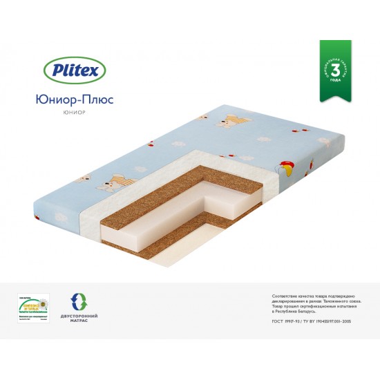 Матрац детский Плитекс Юниор-Плюс р-р 1190х600х80мм