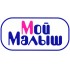 Мой малыш (Россия)
